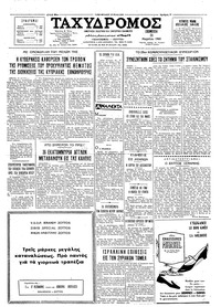 Ταχυδρόμος 31/03/1966 