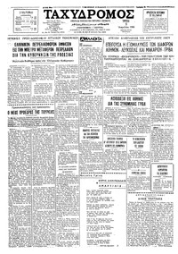 Ταχυδρόμος 05/04/1966 