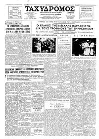 Ταχυδρόμος 09/04/1966