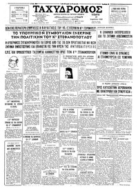 Ταχυδρόμος 13/04/1966