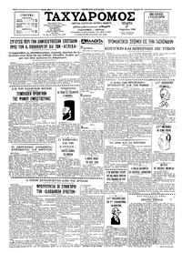 Ταχυδρόμος 27/04/1966