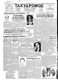 Ταχυδρόμος 01/05/1966