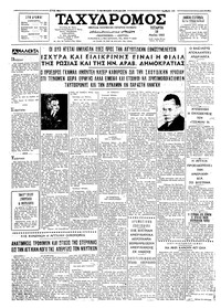 Ταχυδρόμος 18/05/1966 