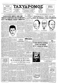 Ταχυδρόμος 26/05/1966 