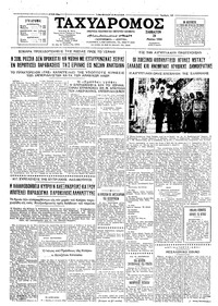 Ταχυδρόμος 28/05/1966 