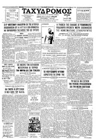 Ταχυδρόμος 05/06/1966 