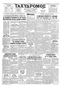 Ταχυδρόμος 07/06/1966 