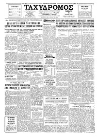 Ταχυδρόμος 11/06/1966 