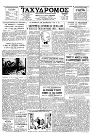 Ταχυδρόμος 12/06/1966 