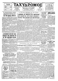 Ταχυδρόμος 28/06/1966 