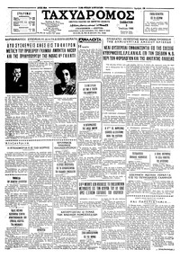 Ταχυδρόμος 09/07/1966 