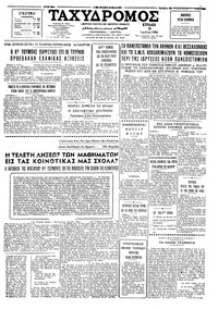 Ταχυδρόμος 10/07/1966 