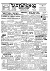 Ταχυδρόμος 16/07/1966 