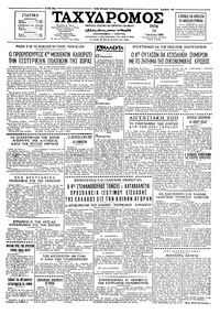 Ταχυδρόμος 19/07/1966 