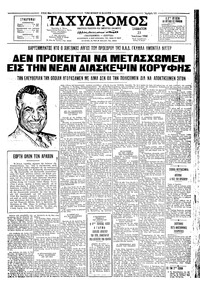 Ταχυδρόμος 23/07/1966 