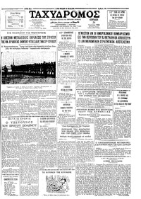 Ταχυδρόμος 24/07/1966