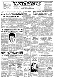 Ταχυδρόμος 25/07/1966