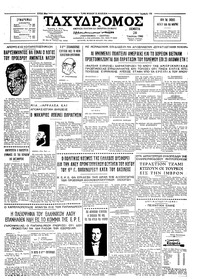 Ταχυδρόμος 28/07/1966 