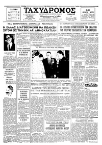 Ταχυδρόμος 06/08/1966 