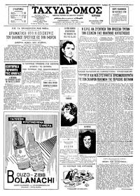 Ταχυδρόμος 07/08/1966 