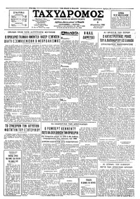 Ταχυδρόμος 08/08/1966 
