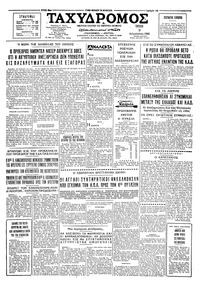 Ταχυδρόμος 09/08/1966 
