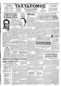 Ταχυδρόμος 10/08/1966 