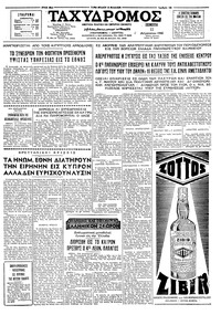 Ταχυδρόμος 11/08/1966 