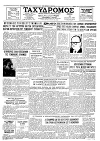 Ταχυδρόμος 18/08/1966