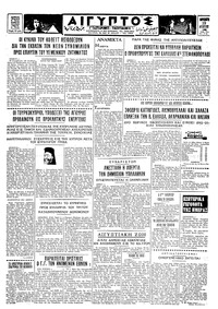 Ταχυδρόμος 19/08/1966