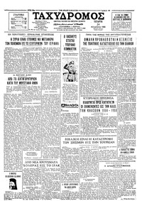 Ταχυδρόμος 24/08/1966