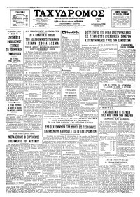 Ταχυδρόμος 30/08/1966 