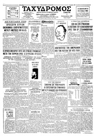 Ταχυδρόμος 03/09/1966 