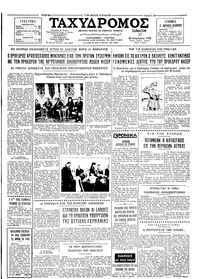 Ταχυδρόμος 17/09/1966 