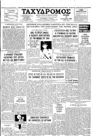 Ταχυδρόμος 18/09/1966 