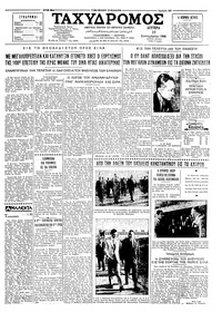 Ταχυδρόμος 19/09/1966 