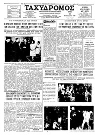 Ταχυδρόμος 20/09/1966 