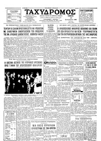 Ταχυδρόμος 22/09/1966 