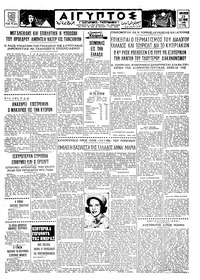 Ταχυδρόμος 23/09/1966 