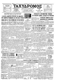 Ταχυδρόμος 25/09/1966 