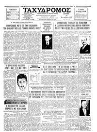 Ταχυδρόμος 26/09/1966 