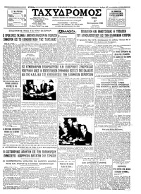 Ταχυδρόμος 27/09/1966 