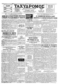 Ταχυδρόμος 10/11/1966 