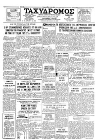 Ταχυδρόμος 12/11/1966 