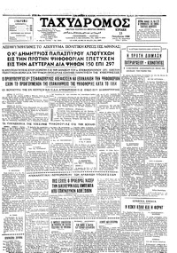 Ταχυδρόμος 13/11/1966 