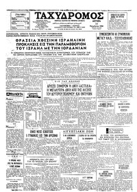Ταχυδρόμος 14/11/1966 