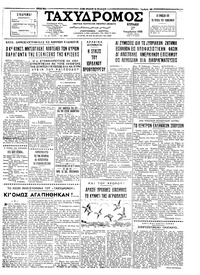 Ταχυδρόμος 27/11/1966 