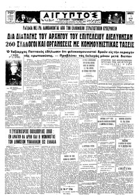 Ταχυδρόμος 05/05/1967