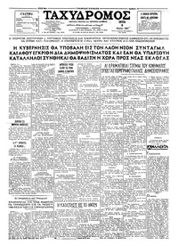 Ταχυδρόμος 09/05/1967 