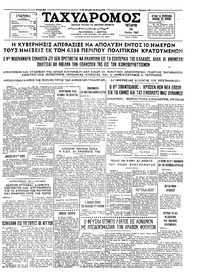 Ταχυδρόμος 10/05/1967